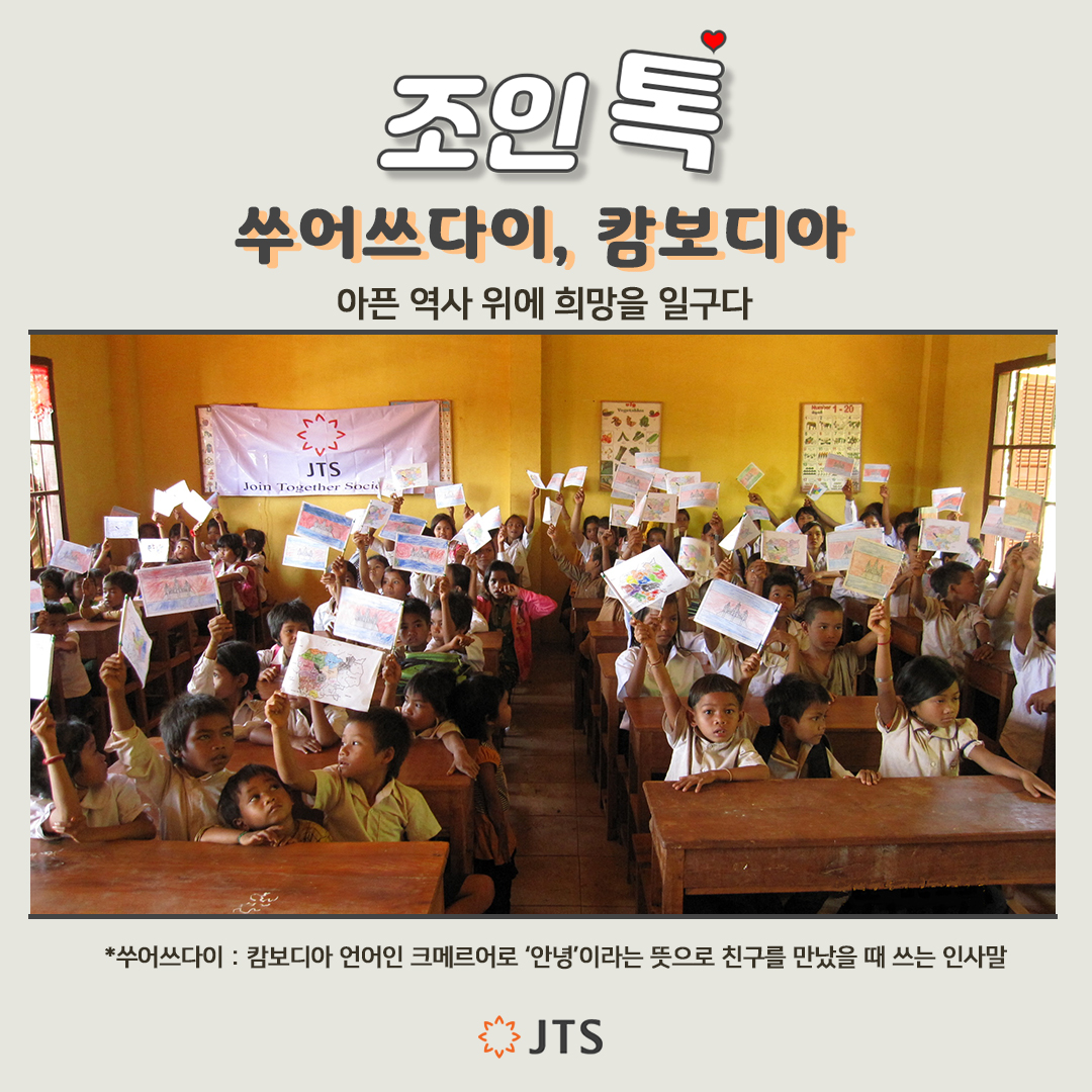 JTS